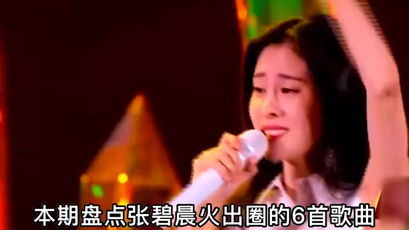 张碧晨